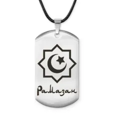 Мусульманский именной жетон Рамазан ACZ-585