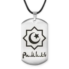 Мусульманский именной жетон Рамиль ACZ-587