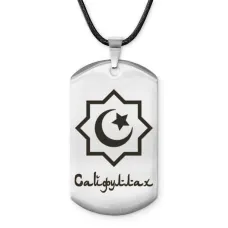 Мусульманский именной жетон Сайфуллах ACZ-598