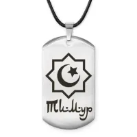 Мусульманский именной жетон Тимур ACZ-604