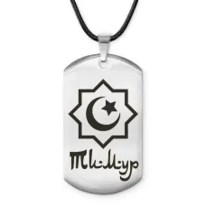 Мусульманский именной жетон Тимур ACZ-604