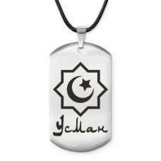 Мусульманский именной жетон Усман ACZ-606