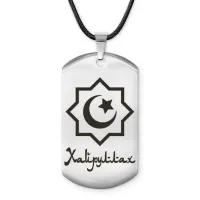 Мусульманский именной жетон Хайруллах ACZ-609