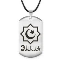 Мусульманский именной жетон Эмиль ACZ-616