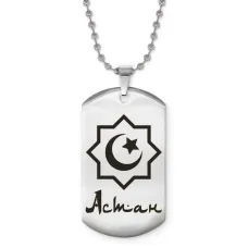 Мусульманский именной кулон Астан ACZ2-550
