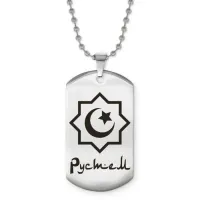 Мусульманский именной кулон Рустем ACZ2-594