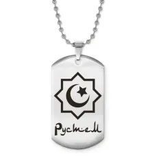 Мусульманский именной кулон Рустем ACZ2-594