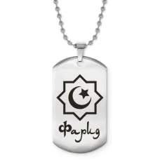 Мусульманский именной кулон Фарид ACZ2-607