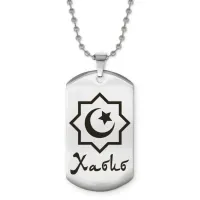 Мусульманский именной кулон Хабиб ACZ2-608