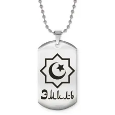 Мусульманский именной кулон Эмиль ACZ2-616