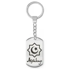 Мусульманский именной брелок Абубакар BKZ-538