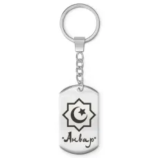 Мусульманский именной брелок Анвар BKZ-546