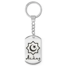 Мусульманский именной брелок Ахмад BKZ-551