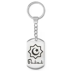 Мусульманский именной брелок Билал BKZ-553