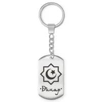 Мусульманский именной брелок Динар BKZ-559