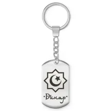 Мусульманский именной брелок Динар BKZ-559