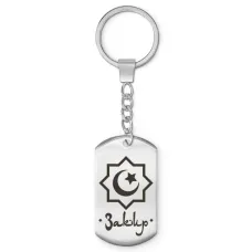 Мусульманский именной брелок Закир BKZ-560