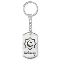 Мусульманский именной брелок Ильнур BKZ-563
