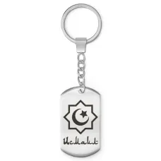 Мусульманский именной брелок Исмаил BKZ-568