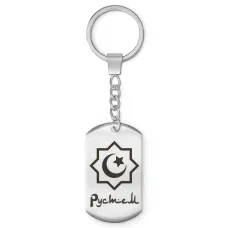 Мусульманский именной брелок Рустем BKZ-594