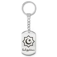 Мусульманский именной брелок Сайфуллах BKZ-598
