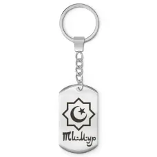 Мусульманский именной брелок Тимур BKZ-604