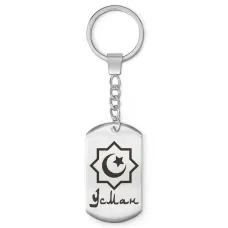 Мусульманский именной брелок Усман BKZ-606