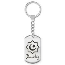 Мусульманский именной брелок Халид BKZ-610