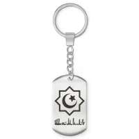Мусульманский именной брелок Шамиль BKZ-615