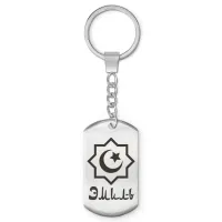 Мусульманский именной брелок Эмиль BKZ-616