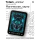 Магическая карта Totem - Волк YAN654