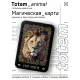 Магическая карта Totem - Лев YAN658
