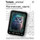 Магическая карта Totem - Сова YAN666