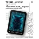 Магическая карта Totem - Кот YAN668