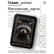 Магическая карта Totem - Енот YAN670