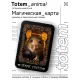 Магическая карта Totem - Мышь YAN671
