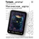 Магическая карта Totem - Кошка YAN674