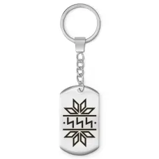 Брелок - жетон со славянской формулой Сила BKZ-620