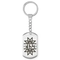 Брелок-жетон со славянской формулой Привлечение любви BKZ-623