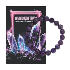 Браслет из натурального камня Аметист 10мм BS-SM-10-04