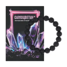 Браслет из натурального камня Лава 10мм BS-SM-10-09