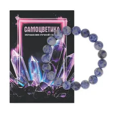 Браслет из натурального камня Содалит 10мм BS-SM-10-18