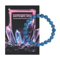 Браслет из синтетического камня Бирюза 8мм BS-SM-08-06