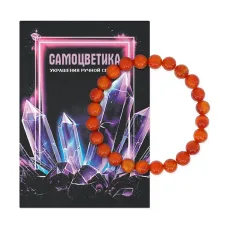 Браслет из нат.камня Сердолик 8мм BS-SM-08-17