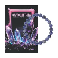 Браслет из нат.камня Содалит 8мм BS-SM-08-18