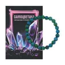 Браслет из синтетического камня Хризоколла 8 мм BS-SM-08-21