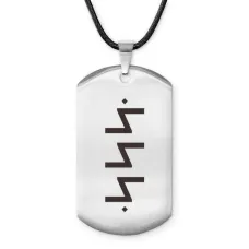 Амулет - жетон со славянской формулой Сила ACZ-637