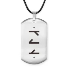 Амулет-жетон со славянской формулой Семейное счастье ACZ-641