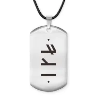 Амулет-жетон со славянской формулой Зеркальный личный амулет ACZ-642