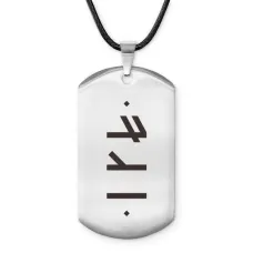 Амулет-жетон со славянской формулой Зеркальный личный амулет ACZ-642